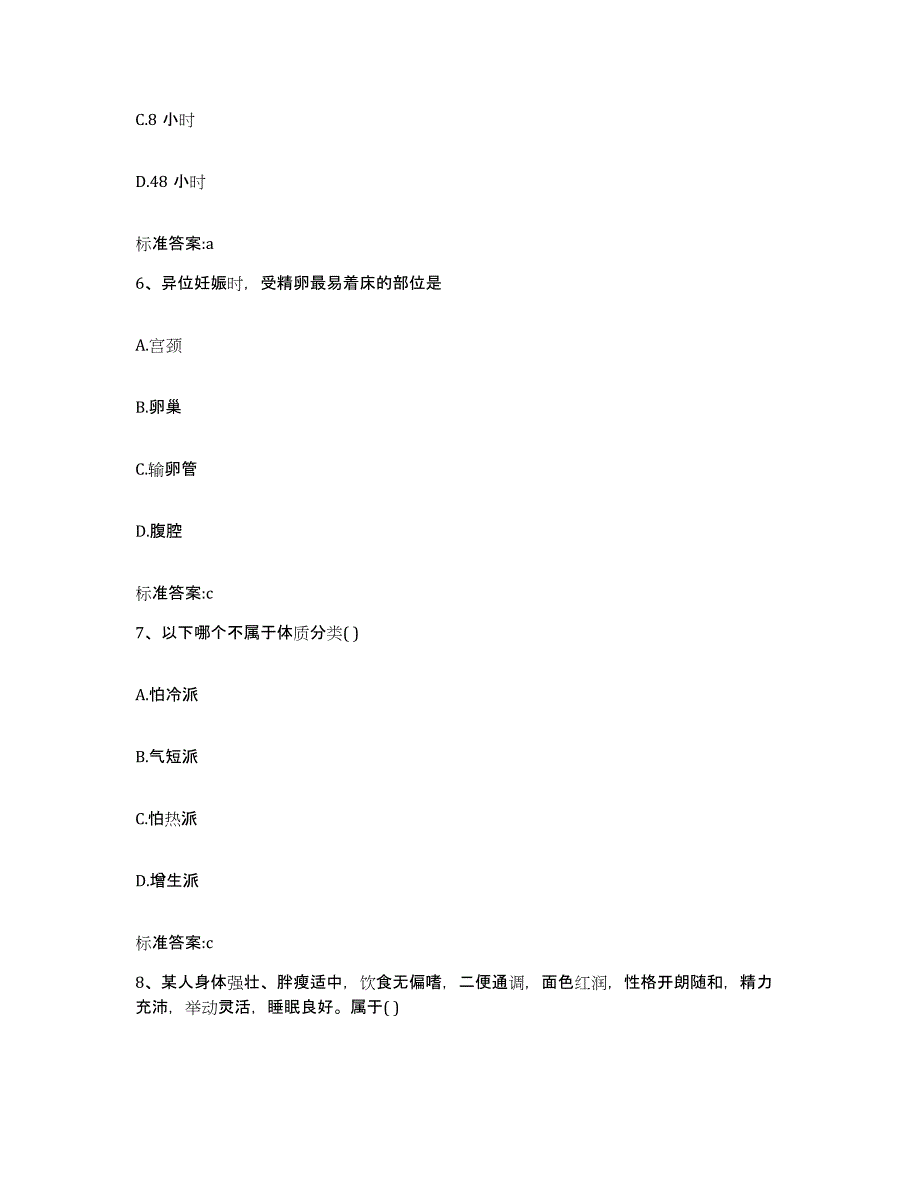 2022-2023年度江西省赣州市南康市执业药师继续教育考试真题附答案_第3页