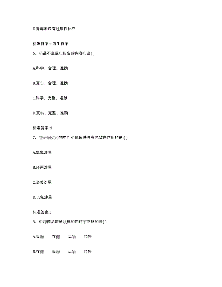 2022-2023年度海南省海口市秀英区执业药师继续教育考试题库练习试卷B卷附答案_第3页