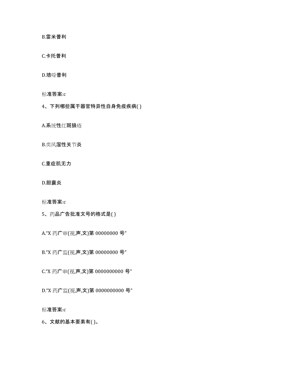 2022-2023年度湖北省黄冈市执业药师继续教育考试押题练习试卷B卷附答案_第2页