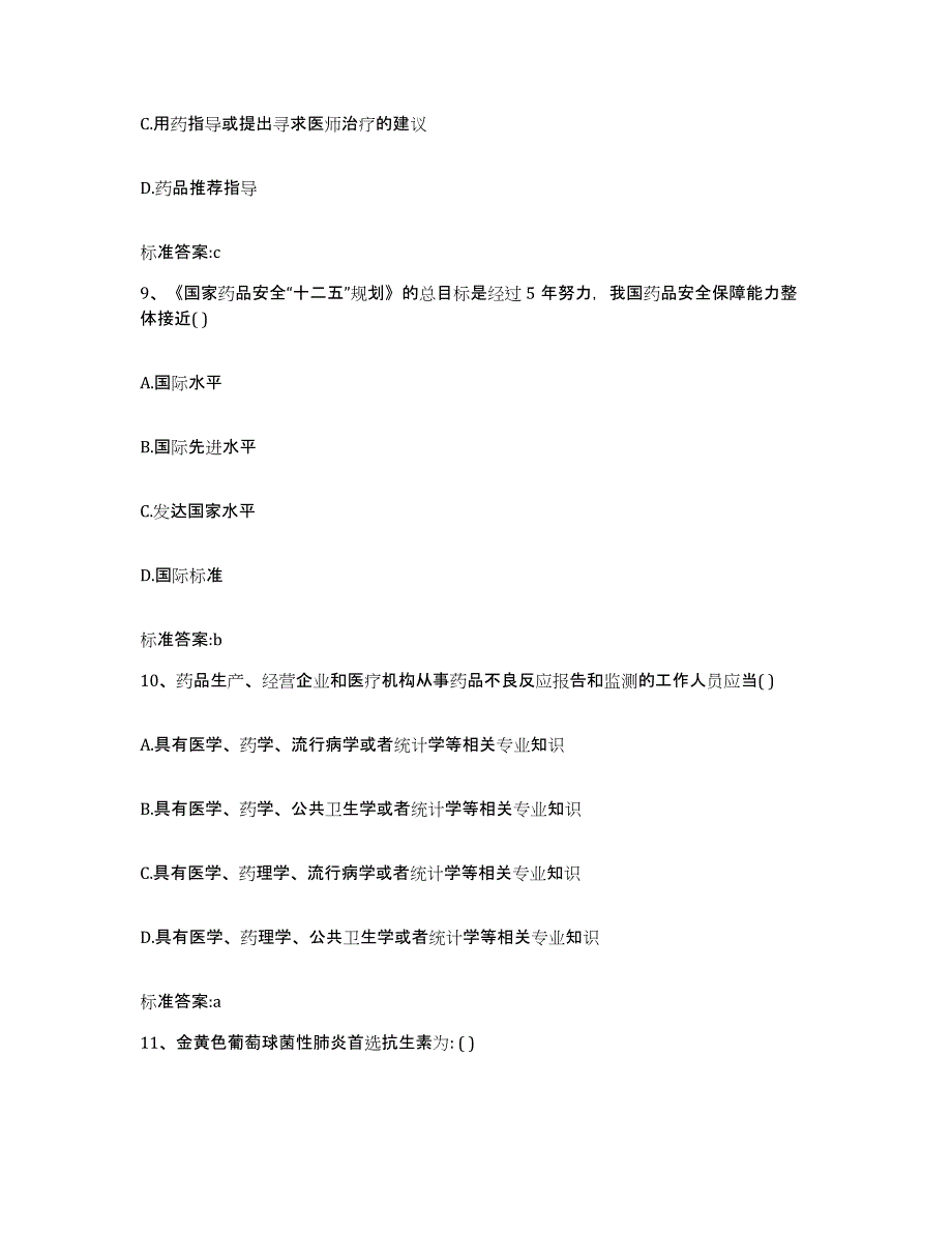 2022年度吉林省延边朝鲜族自治州安图县执业药师继续教育考试考前冲刺试卷B卷含答案_第4页