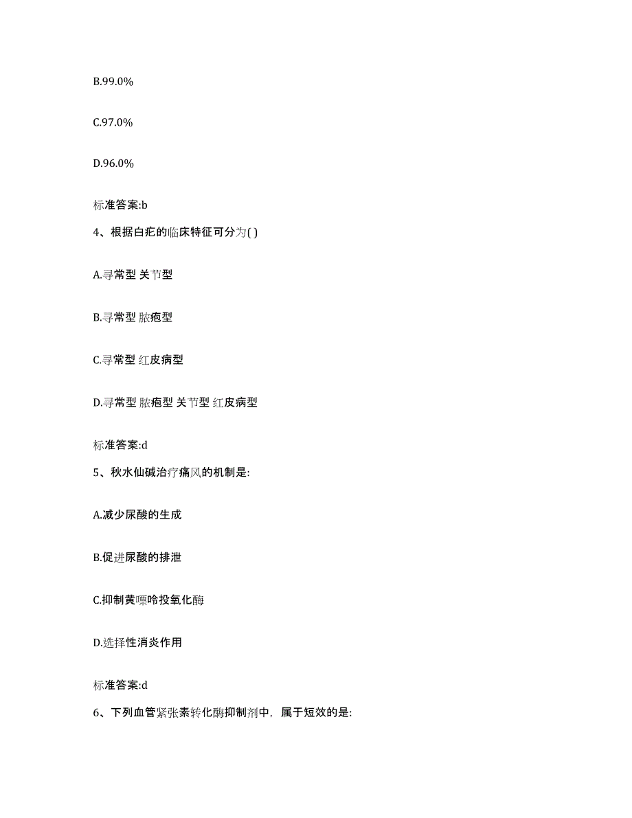 2022-2023年度河南省驻马店市平舆县执业药师继续教育考试能力提升试卷B卷附答案_第2页