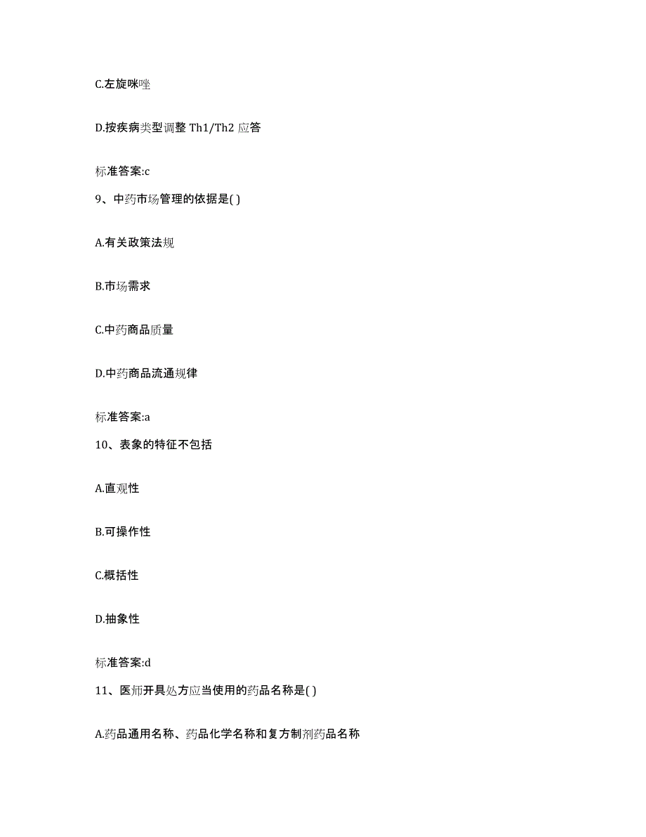 2022年度宁夏回族自治区石嘴山市平罗县执业药师继续教育考试强化训练试卷B卷附答案_第4页