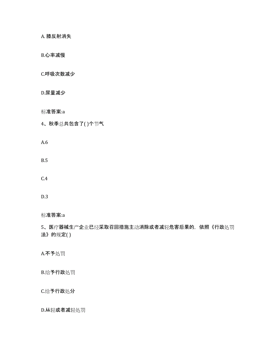 2022-2023年度甘肃省酒泉市金塔县执业药师继续教育考试模考模拟试题(全优)_第2页