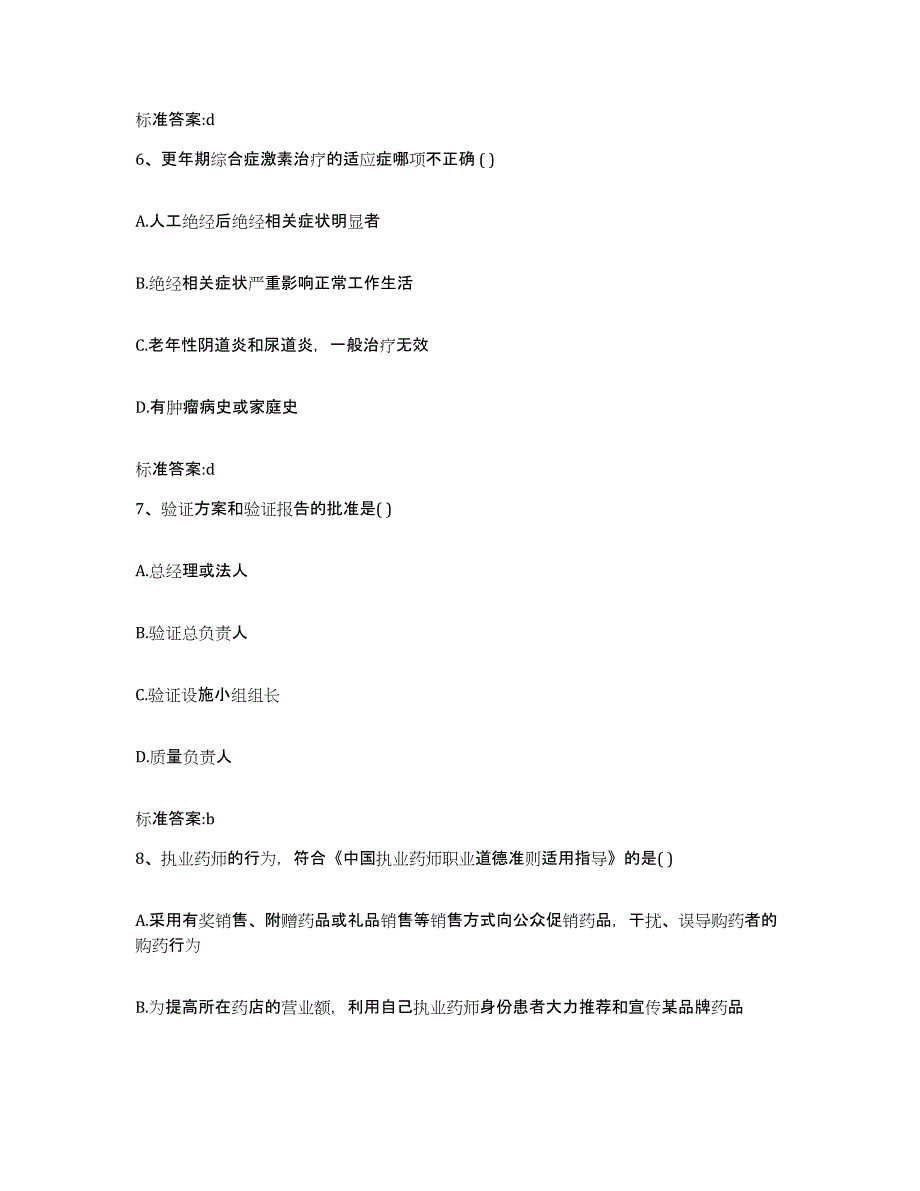 2022-2023年度甘肃省酒泉市金塔县执业药师继续教育考试模考模拟试题(全优)_第3页