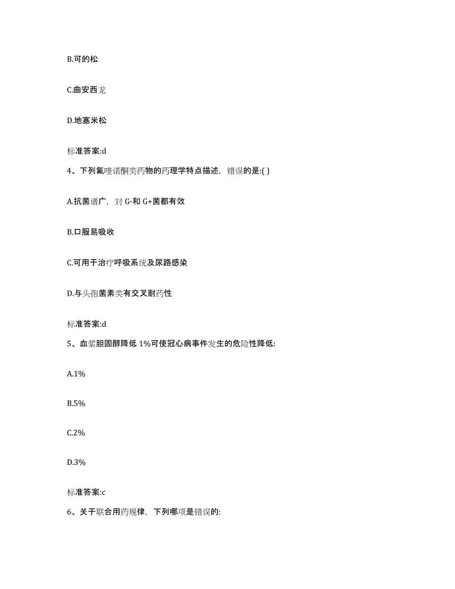 2022-2023年度安徽省阜阳市界首市执业药师继续教育考试题库检测试卷A卷附答案_第2页