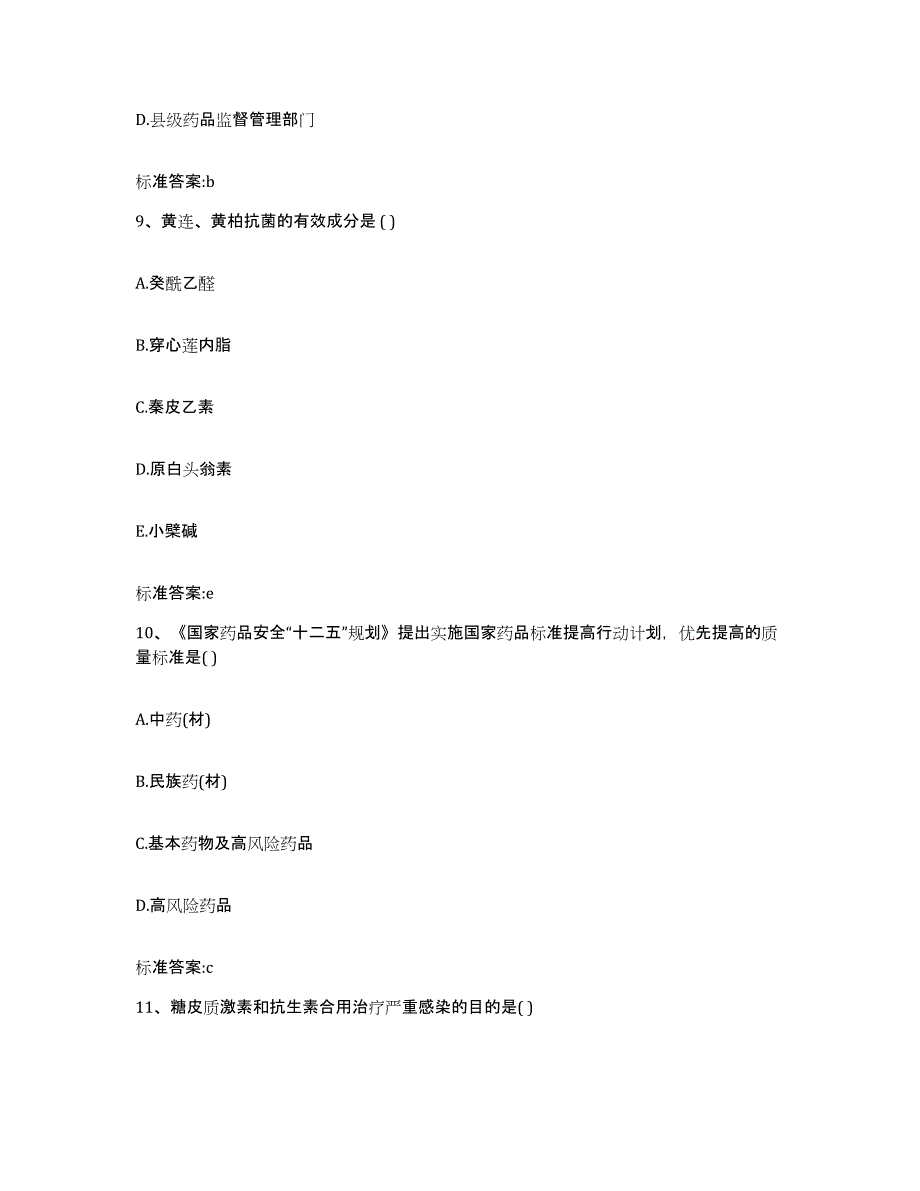 2022-2023年度安徽省阜阳市界首市执业药师继续教育考试题库检测试卷A卷附答案_第4页