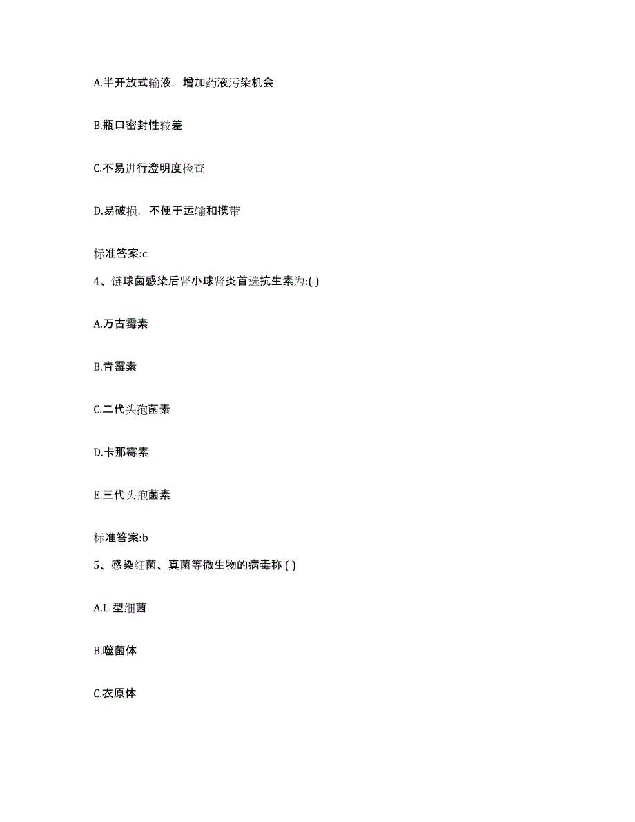 2022年度山东省济宁市汶上县执业药师继续教育考试真题练习试卷A卷附答案_第2页