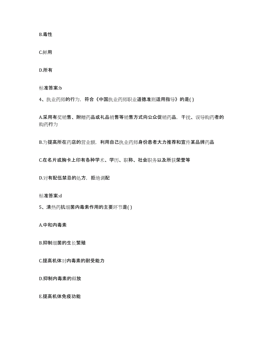 2022-2023年度山西省晋中市左权县执业药师继续教育考试基础试题库和答案要点_第2页