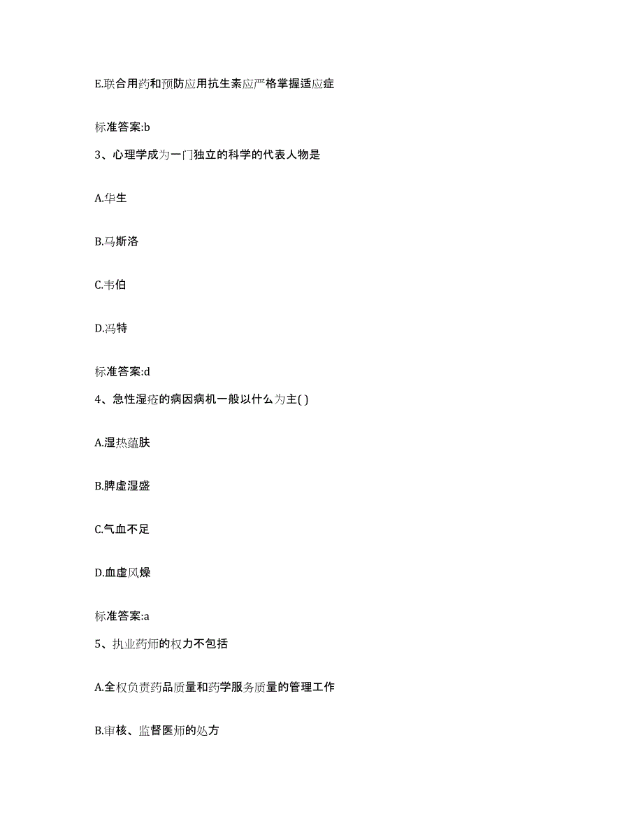 2022-2023年度湖北省武汉市硚口区执业药师继续教育考试过关检测试卷B卷附答案_第2页