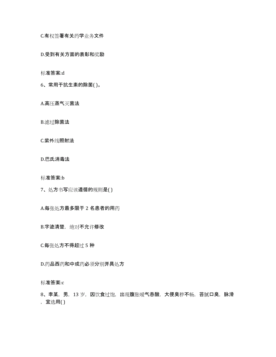 2022-2023年度湖北省武汉市硚口区执业药师继续教育考试过关检测试卷B卷附答案_第3页