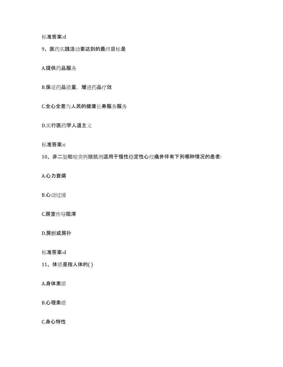 2022-2023年度江西省抚州市金溪县执业药师继续教育考试真题练习试卷A卷附答案_第4页