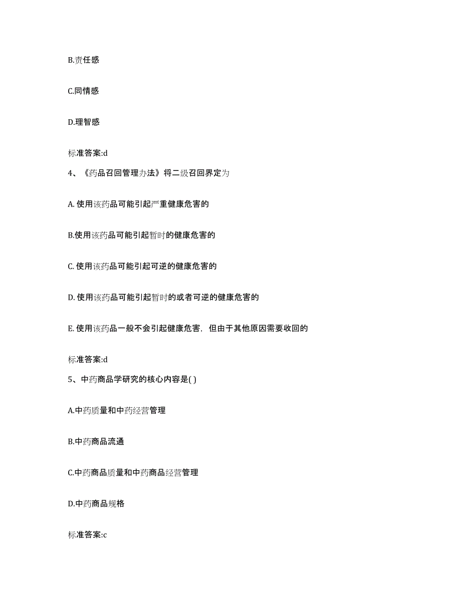 2022年度云南省大理白族自治州永平县执业药师继续教育考试全真模拟考试试卷B卷含答案_第2页