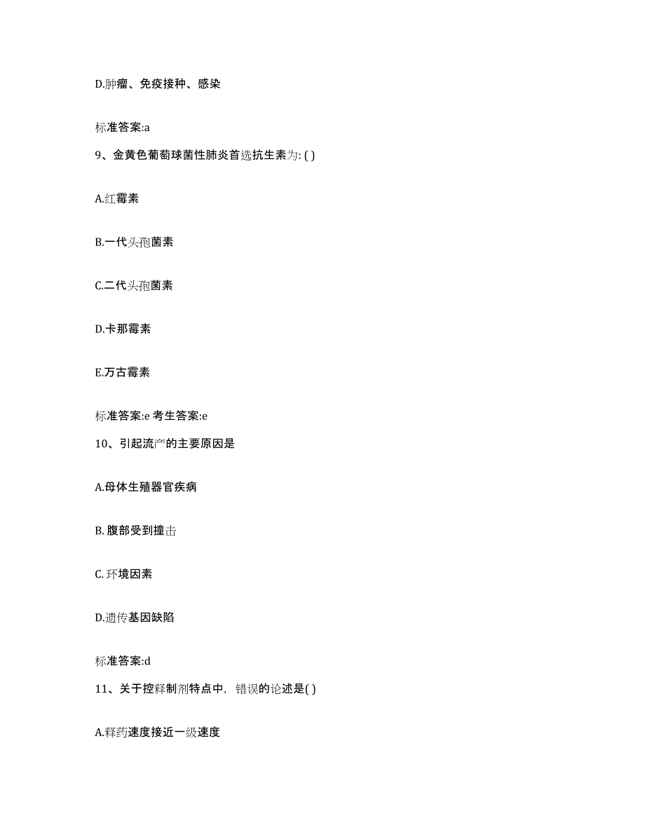 2022年度云南省大理白族自治州永平县执业药师继续教育考试全真模拟考试试卷B卷含答案_第4页