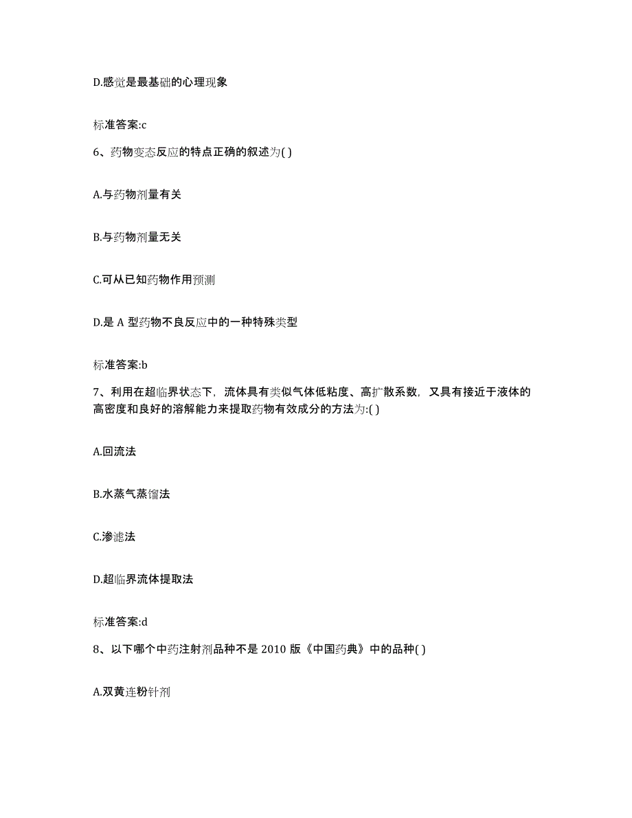 2022年度四川省达州市开江县执业药师继续教育考试高分通关题库A4可打印版_第3页