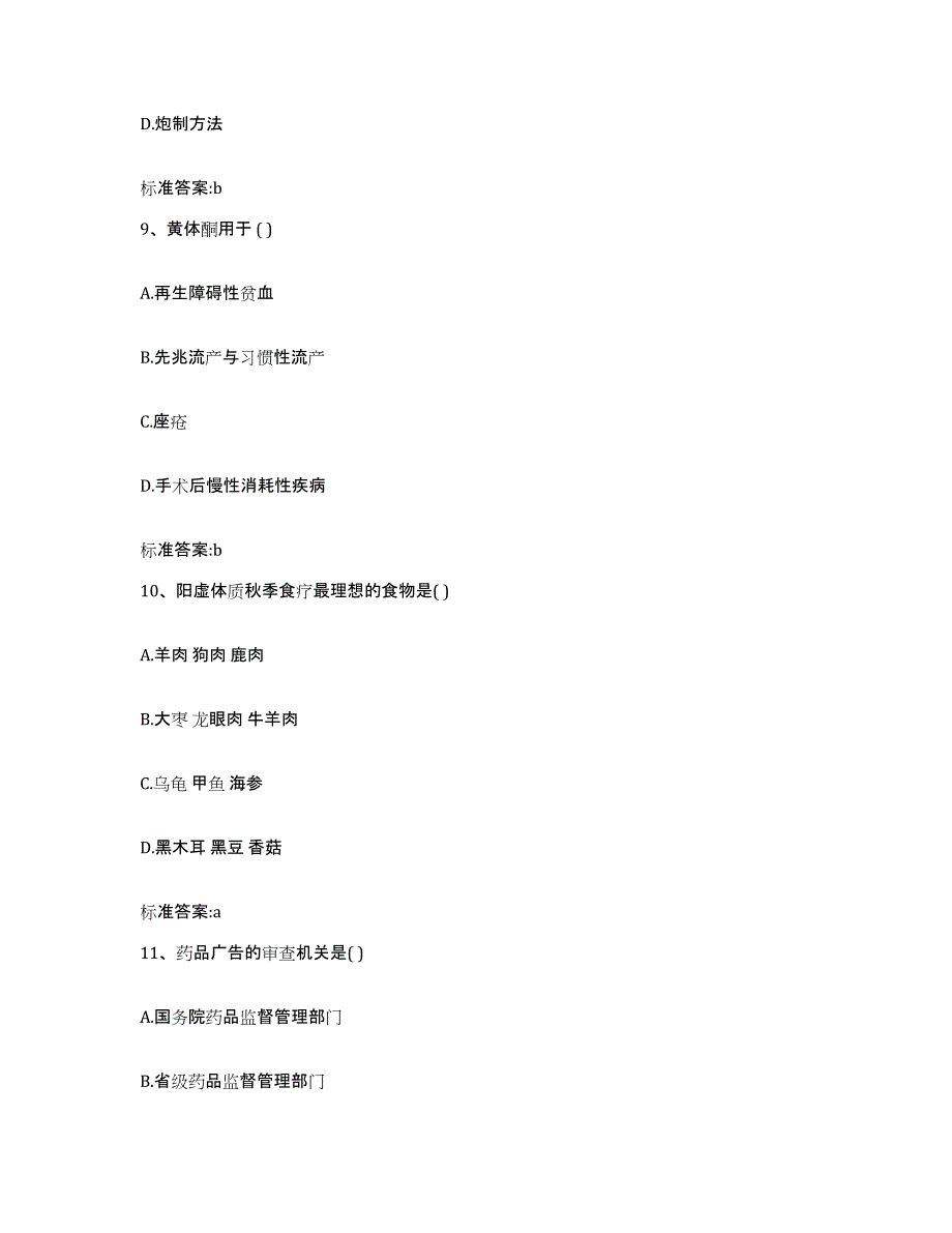 2022年度山西省运城市永济市执业药师继续教育考试题库练习试卷B卷附答案_第4页