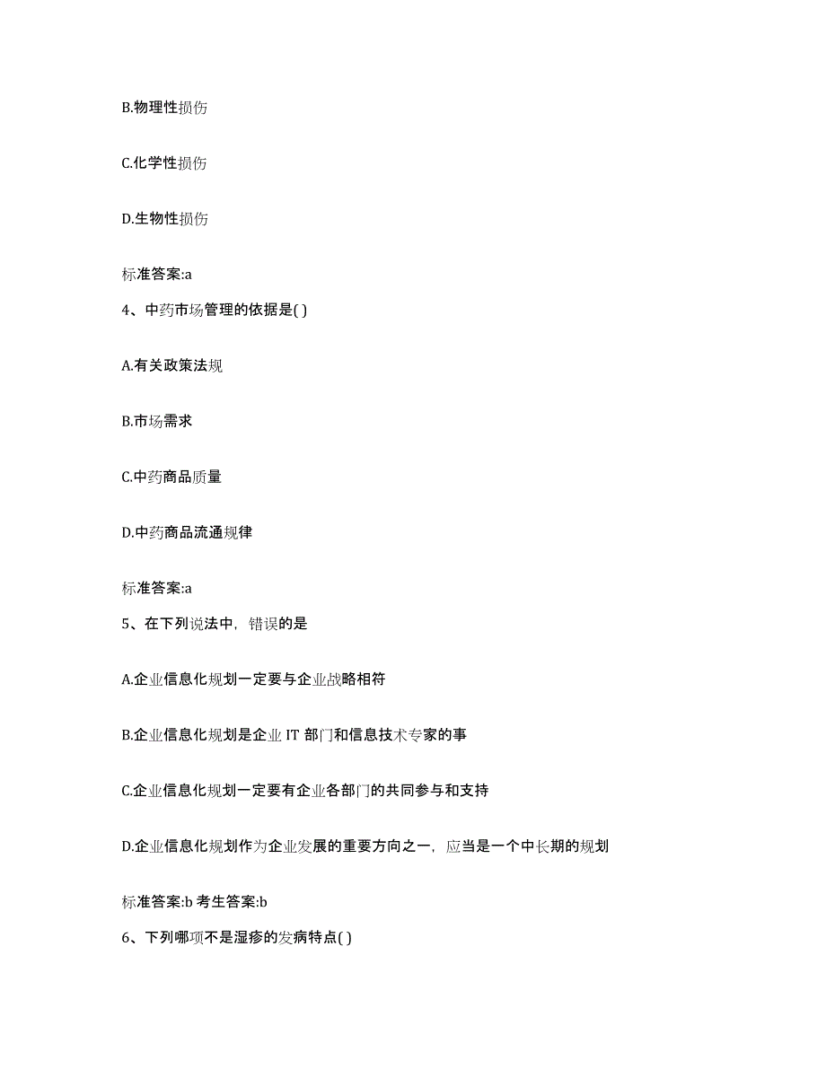 2022年度山东省聊城市冠县执业药师继续教育考试练习题及答案_第2页