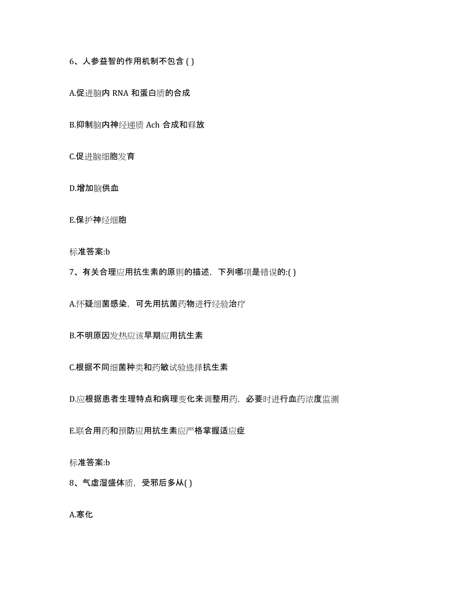 2022年度山东省青岛市市北区执业药师继续教育考试模拟试题（含答案）_第3页