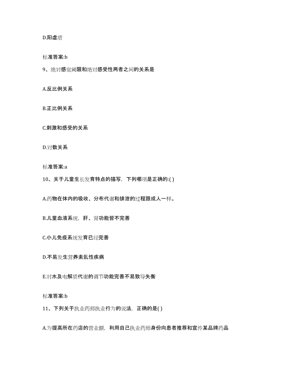 2022-2023年度湖北省黄石市铁山区执业药师继续教育考试题库检测试卷A卷附答案_第4页