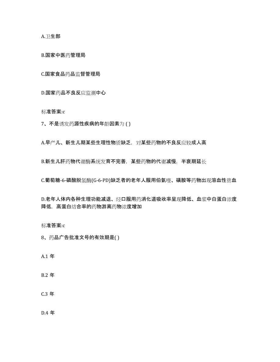 2022-2023年度湖南省常德市鼎城区执业药师继续教育考试考试题库_第3页