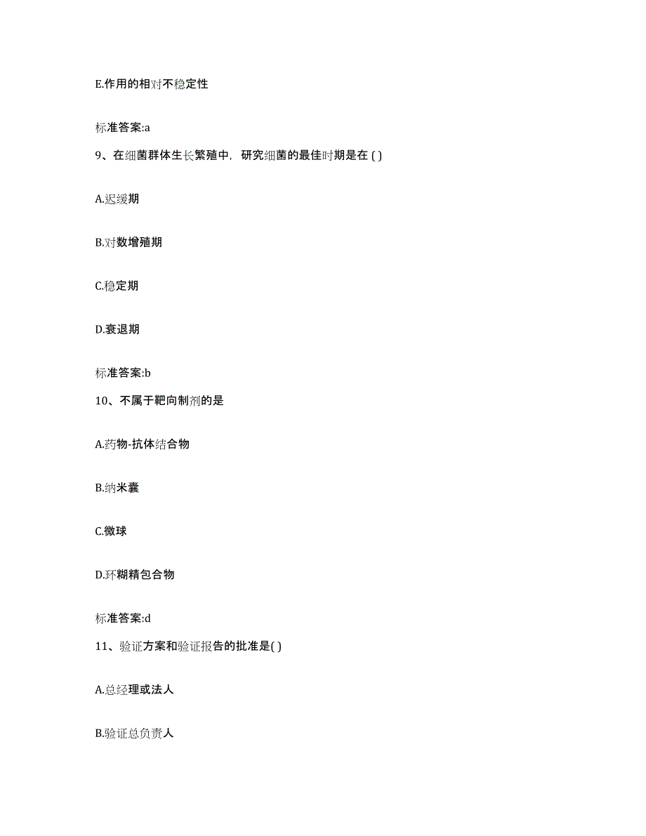 2022年度广东省广州市增城市执业药师继续教育考试考前练习题及答案_第4页