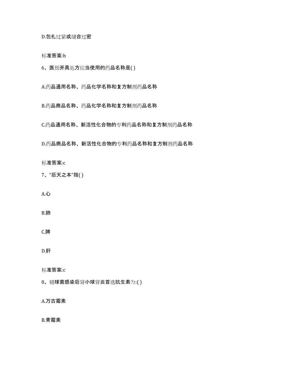 2022年度安徽省巢湖市庐江县执业药师继续教育考试通关提分题库及完整答案_第3页