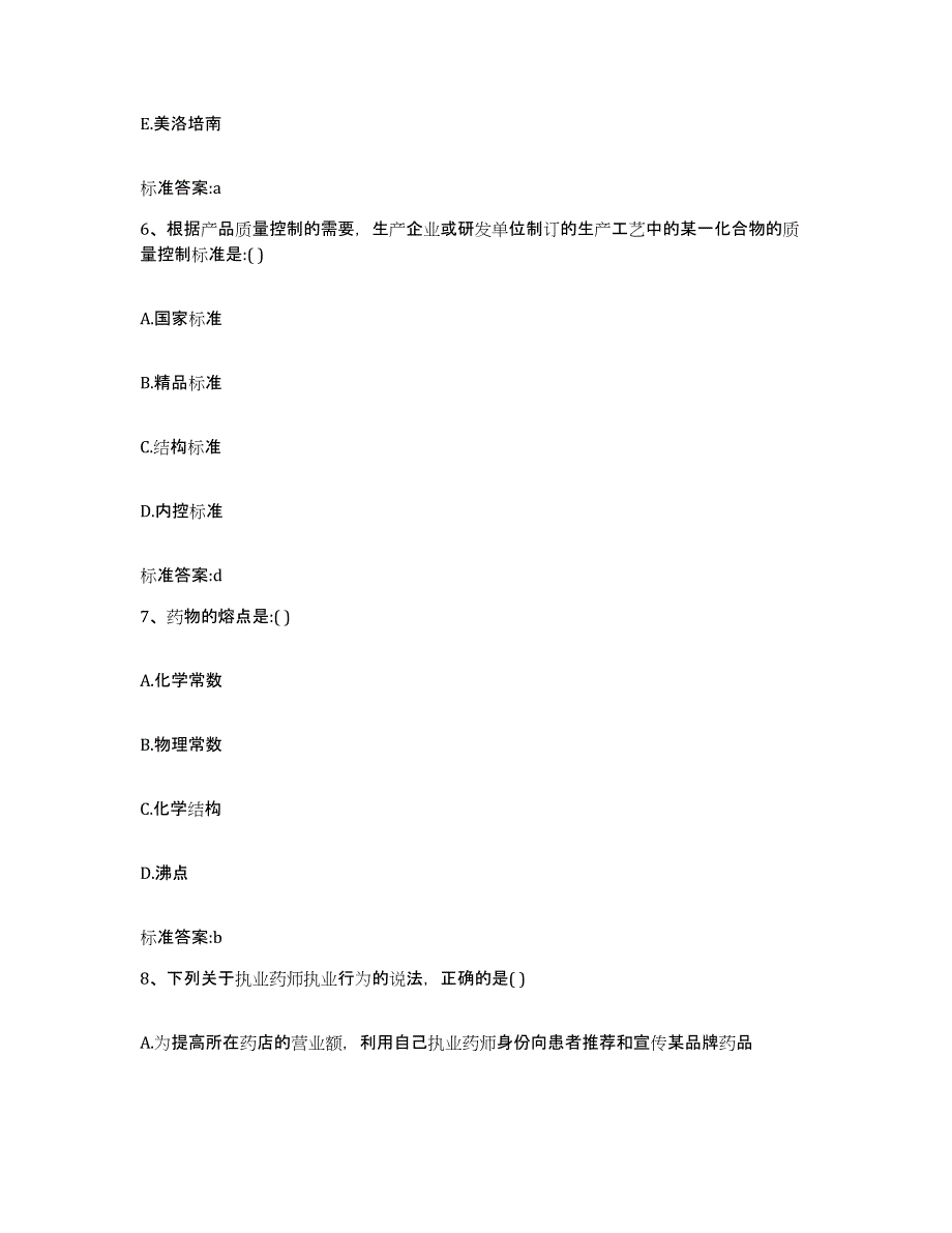 2022-2023年度广东省江门市江海区执业药师继续教育考试过关检测试卷A卷附答案_第3页