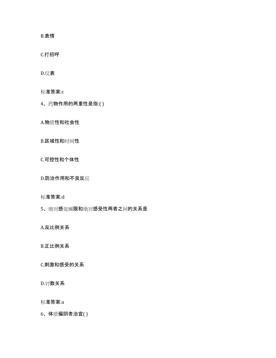 2022-2023年度河南省洛阳市涧西区执业药师继续教育考试模考模拟试题(全优)_第2页