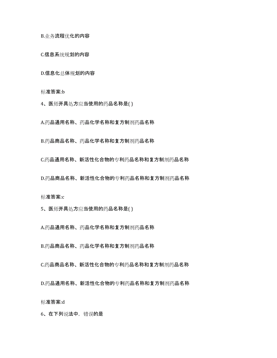 2022-2023年度江西省萍乡市莲花县执业药师继续教育考试题库综合试卷A卷附答案_第2页