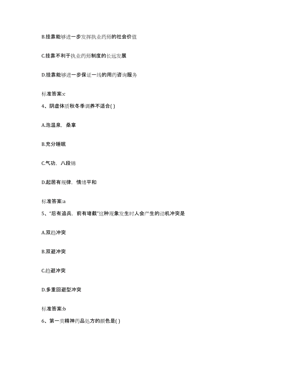 2022年度山西省晋城市泽州县执业药师继续教育考试每日一练试卷A卷含答案_第2页