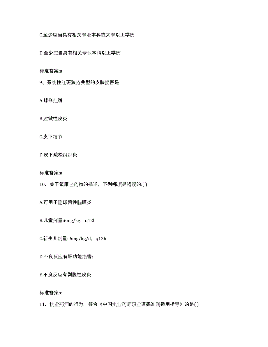 2022-2023年度河南省南阳市卧龙区执业药师继续教育考试押题练习试卷B卷附答案_第4页