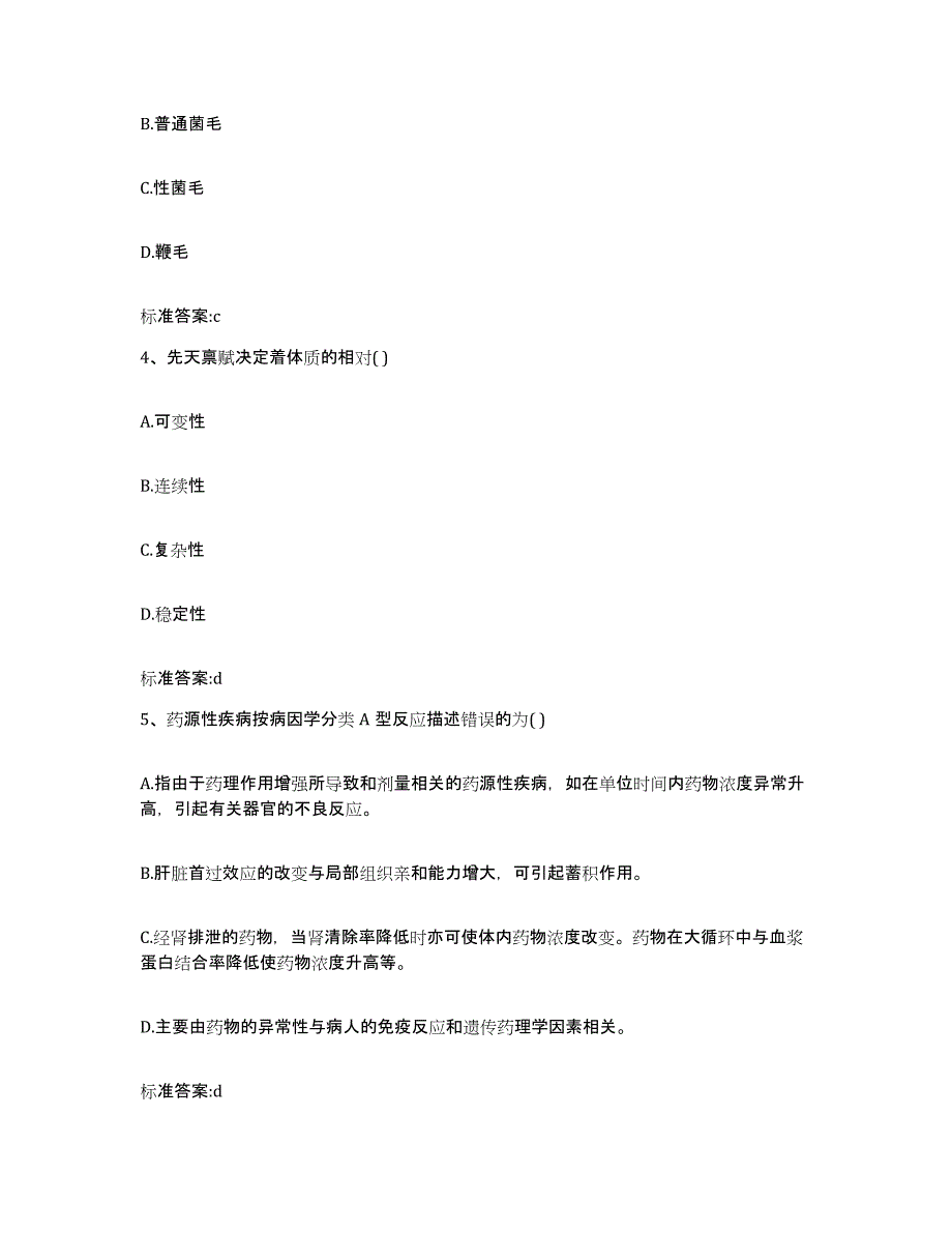 2022年度安徽省宿州市萧县执业药师继续教育考试题库练习试卷A卷附答案_第2页