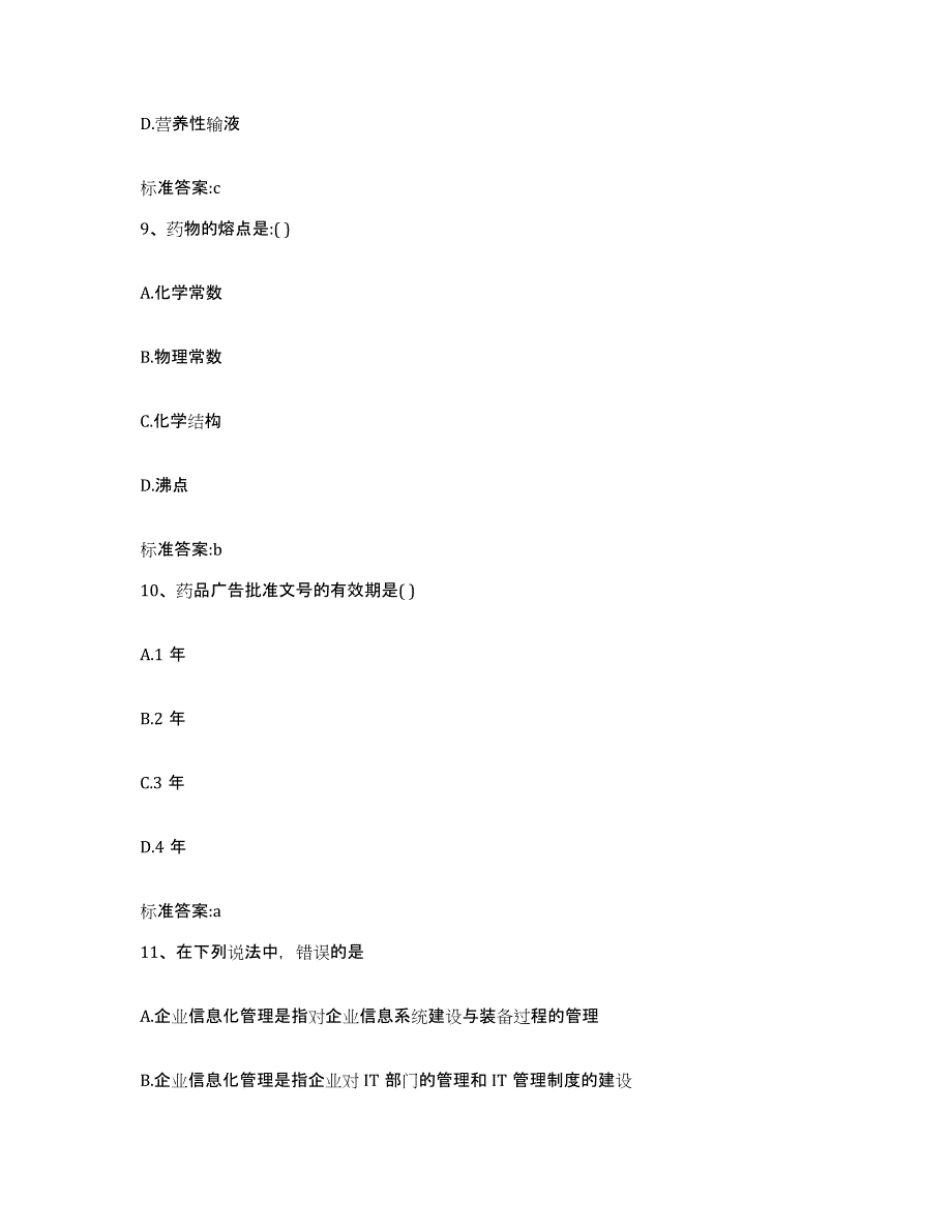 2022年度安徽省宿州市萧县执业药师继续教育考试题库练习试卷A卷附答案_第4页