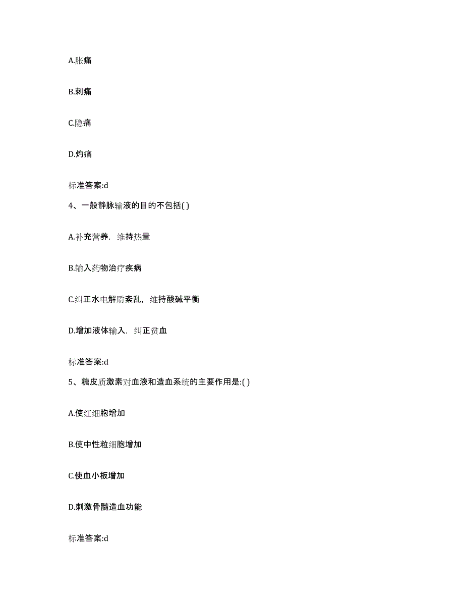 2022年度江苏省南京市雨花台区执业药师继续教育考试通关考试题库带答案解析_第2页