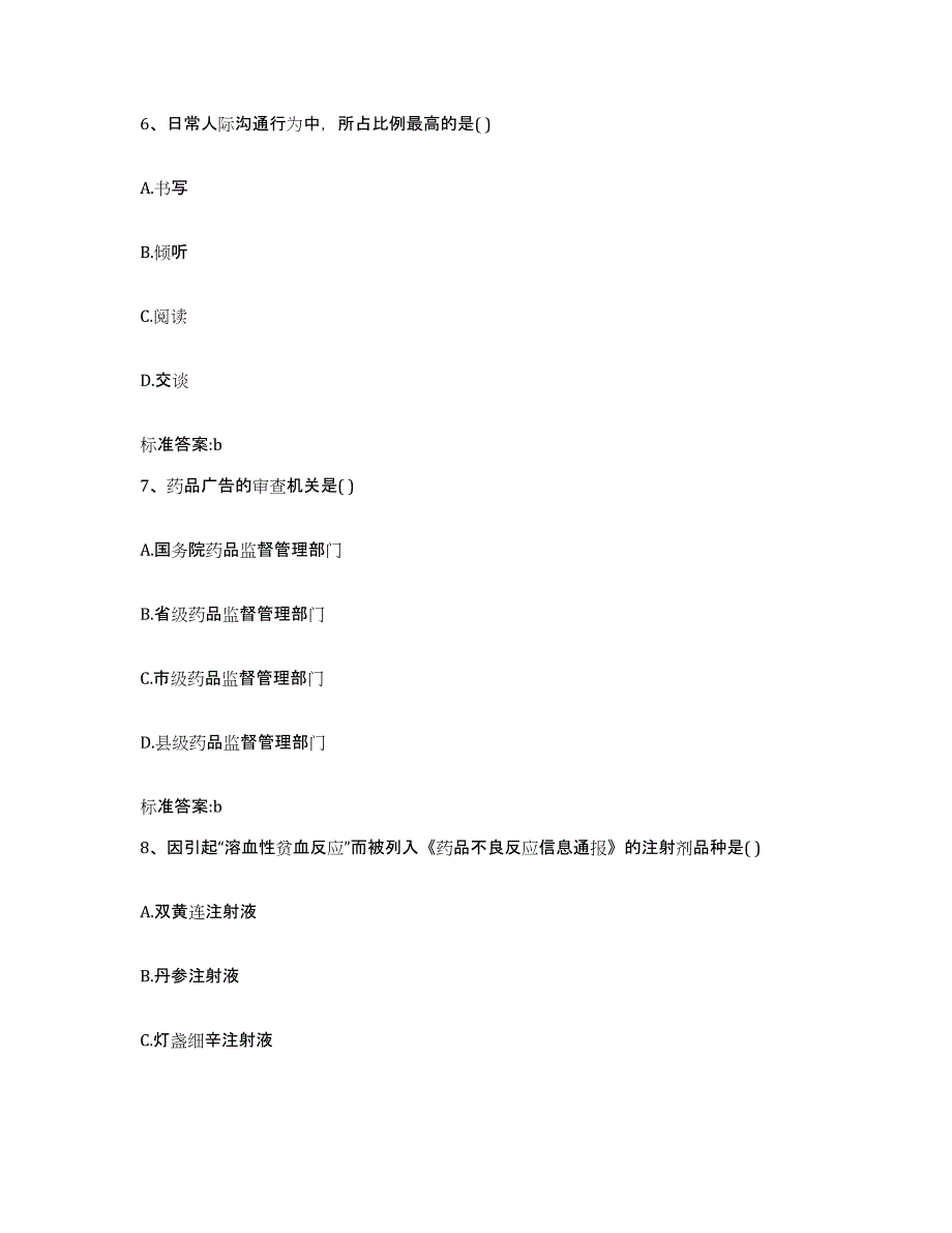 2022年度江苏省南京市雨花台区执业药师继续教育考试通关考试题库带答案解析_第3页