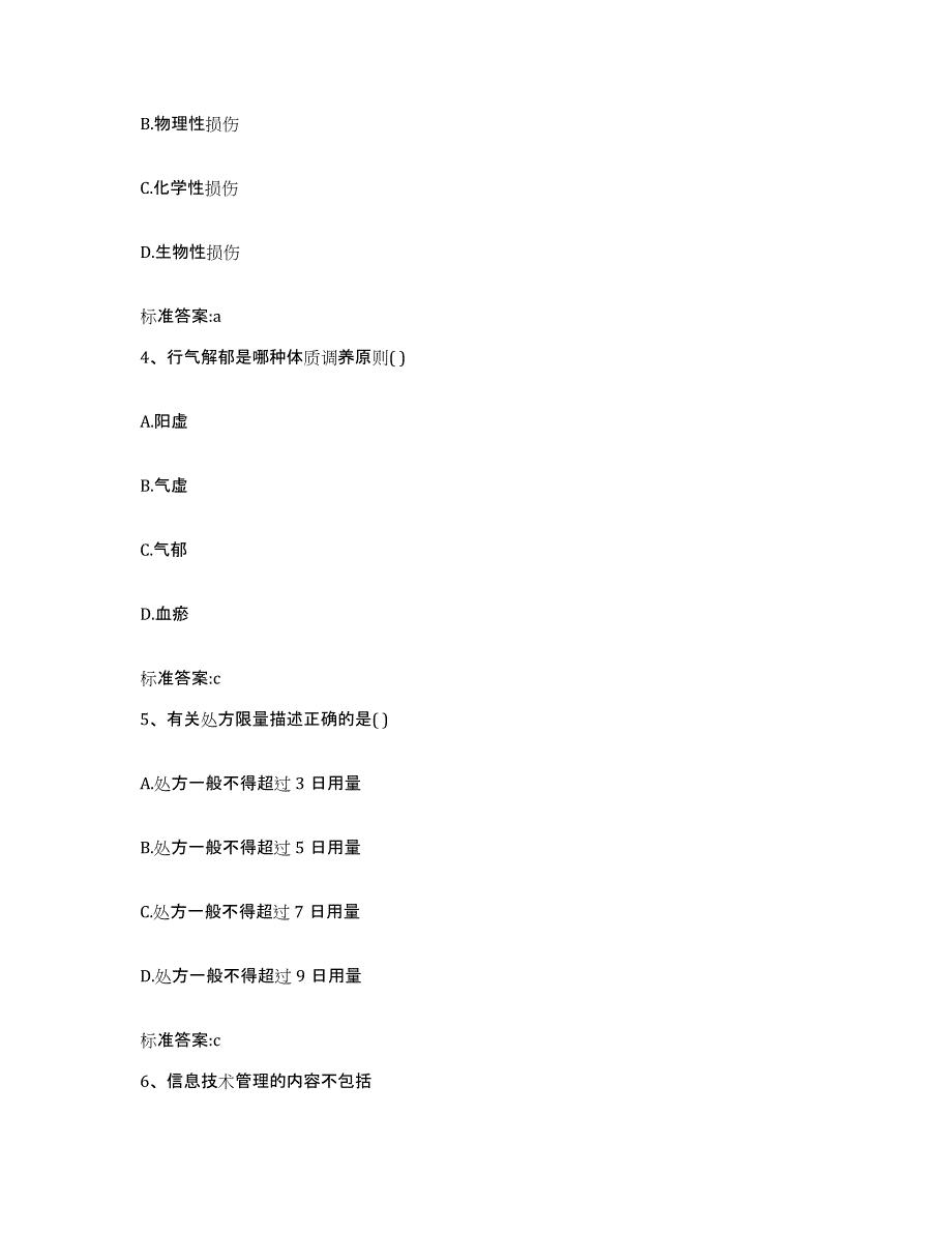 2022-2023年度江苏省连云港市连云区执业药师继续教育考试综合练习试卷A卷附答案_第2页