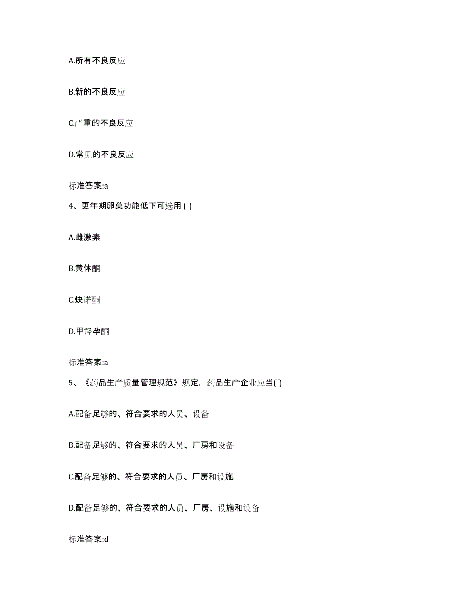 2022-2023年度广西壮族自治区执业药师继续教育考试综合练习试卷A卷附答案_第2页