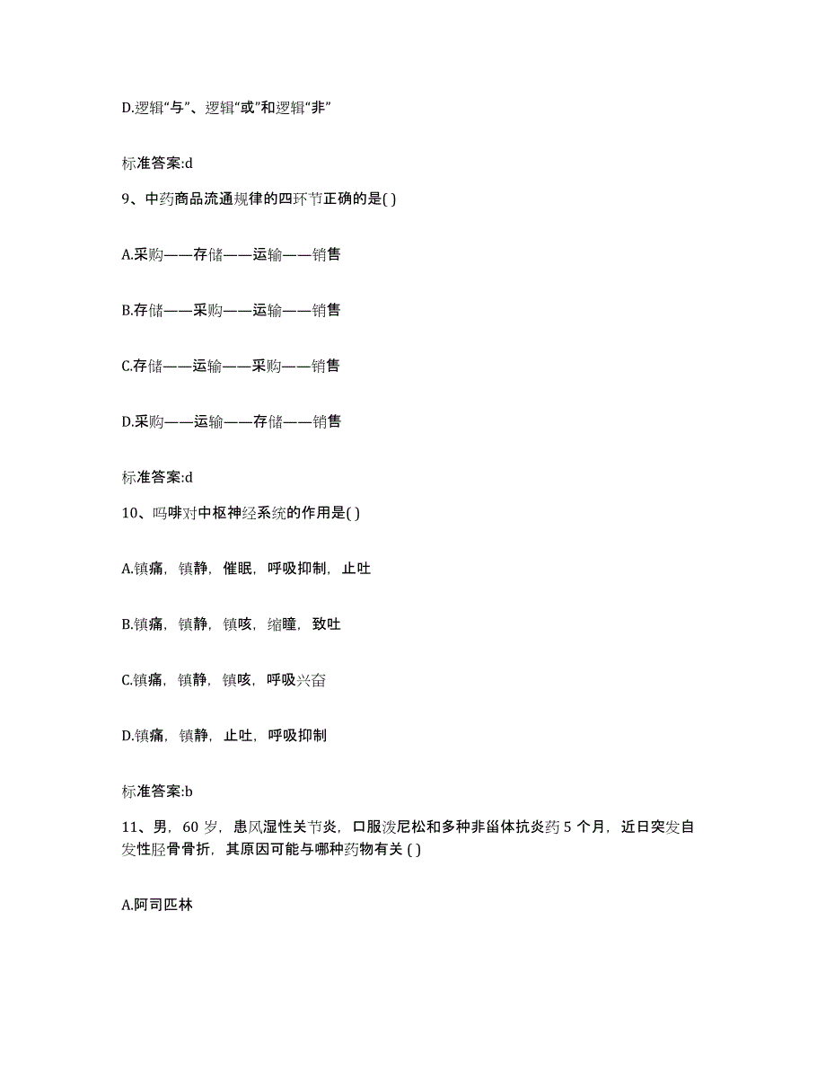 2022-2023年度广西壮族自治区执业药师继续教育考试综合练习试卷A卷附答案_第4页