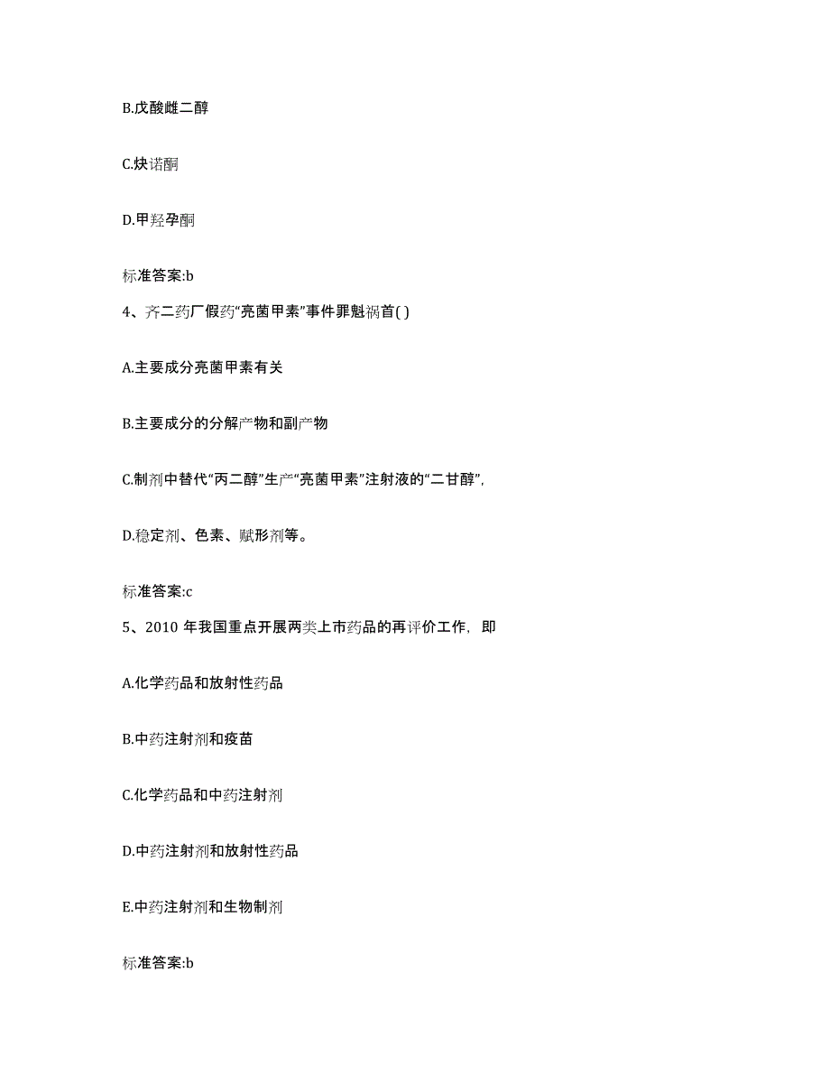 2022年度广东省河源市龙川县执业药师继续教育考试模考模拟试题(全优)_第2页