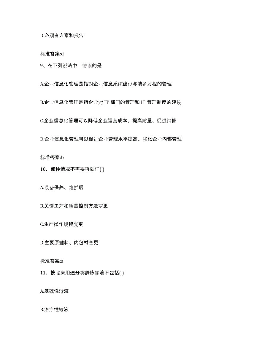 2022年度江苏省南京市六合区执业药师继续教育考试题库综合试卷A卷附答案_第4页