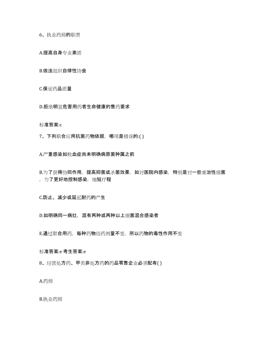 2022-2023年度广东省江门市江海区执业药师继续教育考试题库检测试卷B卷附答案_第3页