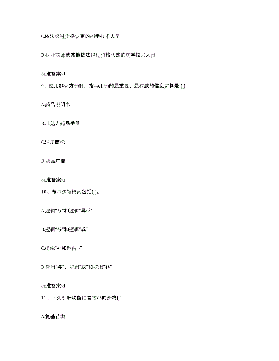 2022-2023年度广东省江门市江海区执业药师继续教育考试题库检测试卷B卷附答案_第4页