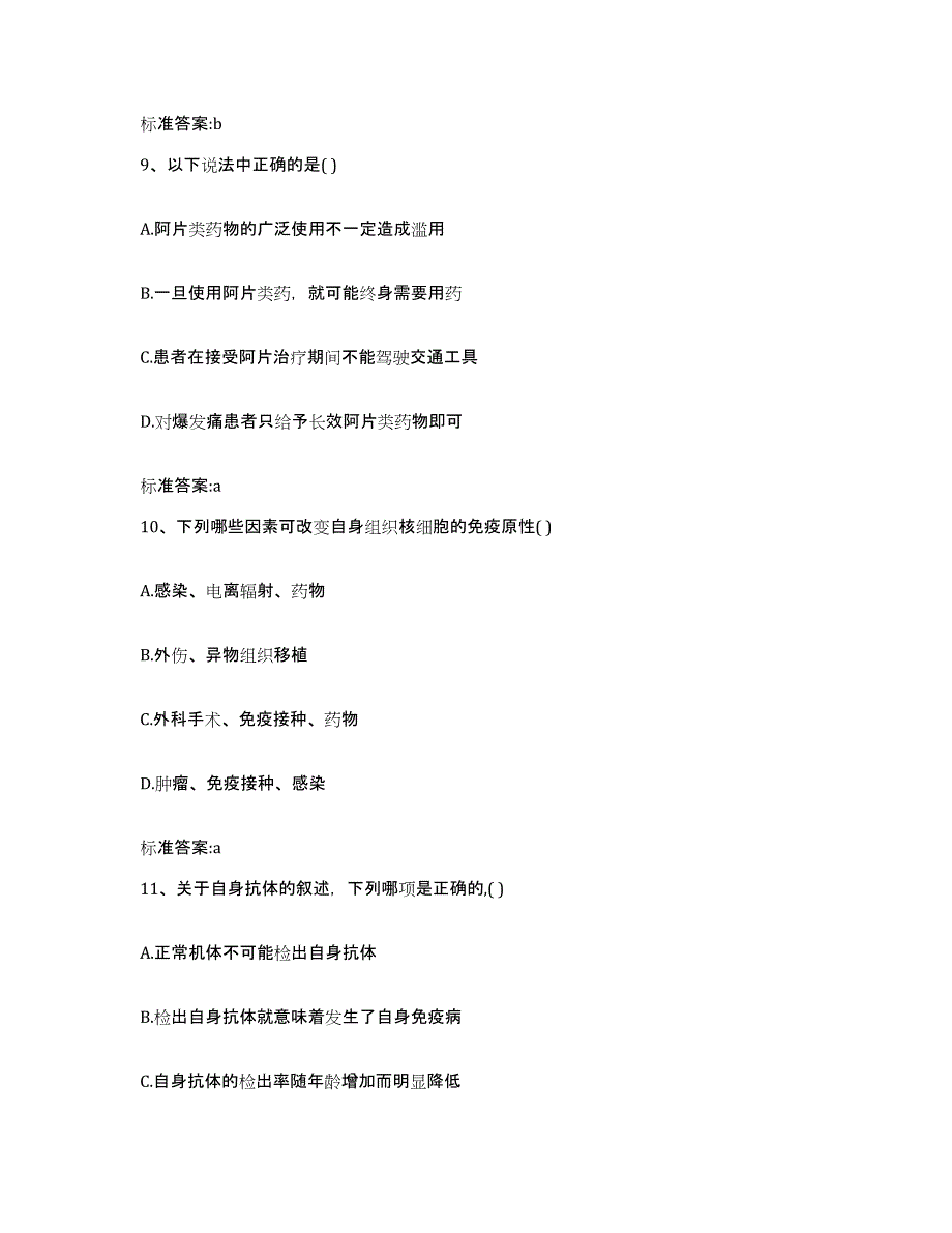 2022-2023年度湖北省孝感市孝昌县执业药师继续教育考试高分通关题型题库附解析答案_第4页