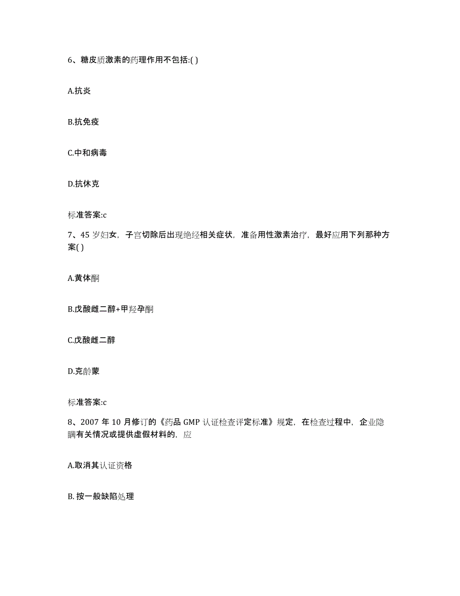 2022年度广西壮族自治区贺州市昭平县执业药师继续教育考试通关考试题库带答案解析_第3页