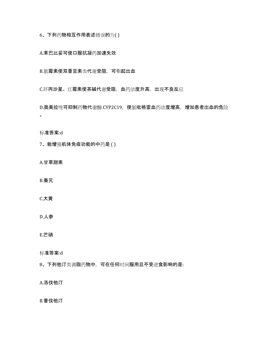 2022-2023年度广西壮族自治区桂林市恭城瑶族自治县执业药师继续教育考试模考模拟试题(全优)_第3页