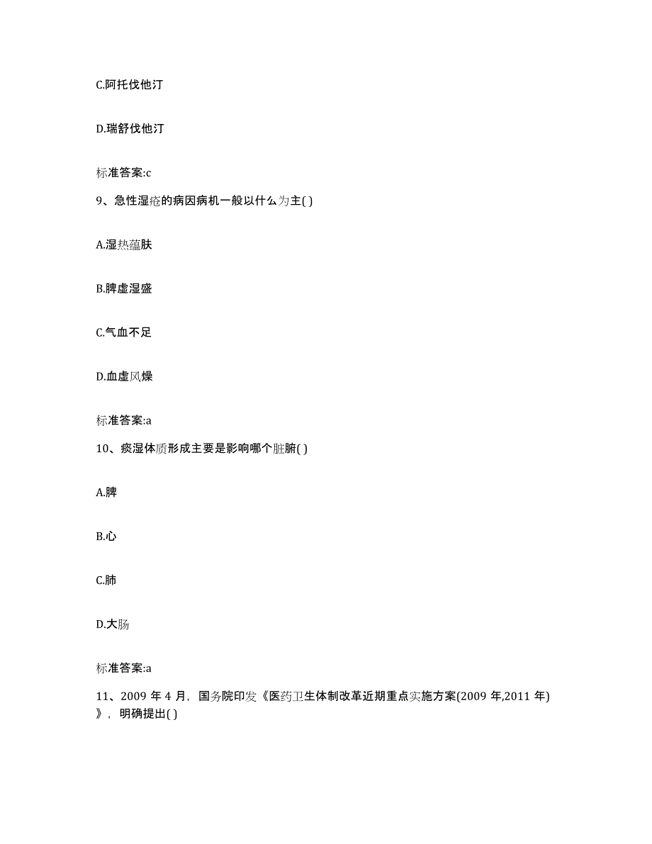 2022-2023年度广西壮族自治区桂林市恭城瑶族自治县执业药师继续教育考试模考模拟试题(全优)_第4页