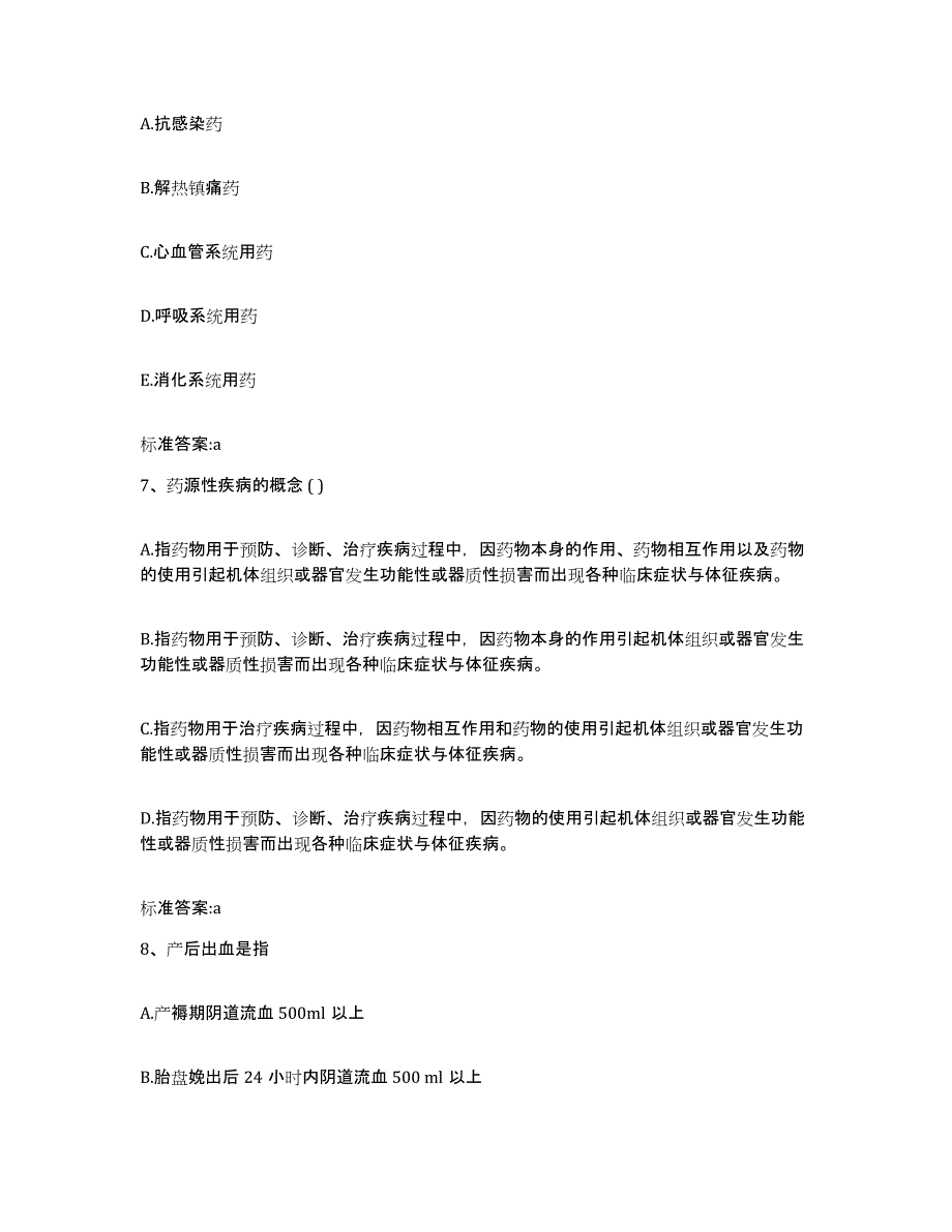 2022-2023年度河南省濮阳市濮阳县执业药师继续教育考试押题练习试卷A卷附答案_第3页