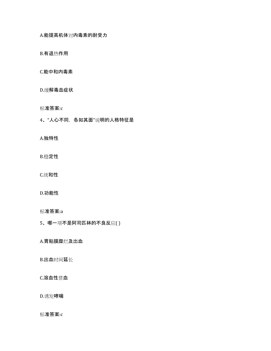 2022-2023年度安徽省合肥市长丰县执业药师继续教育考试能力测试试卷B卷附答案_第2页