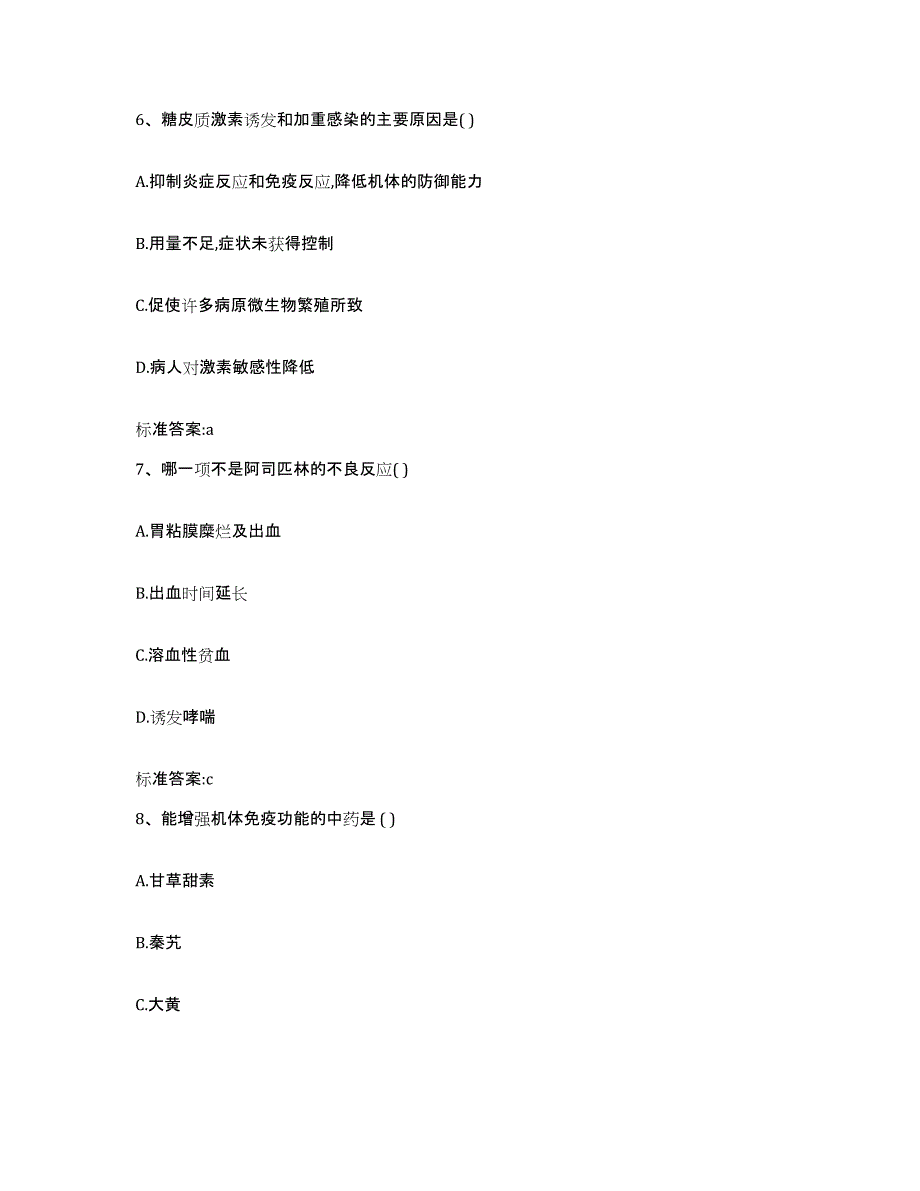 2022-2023年度浙江省温州市执业药师继续教育考试押题练习试卷A卷附答案_第3页