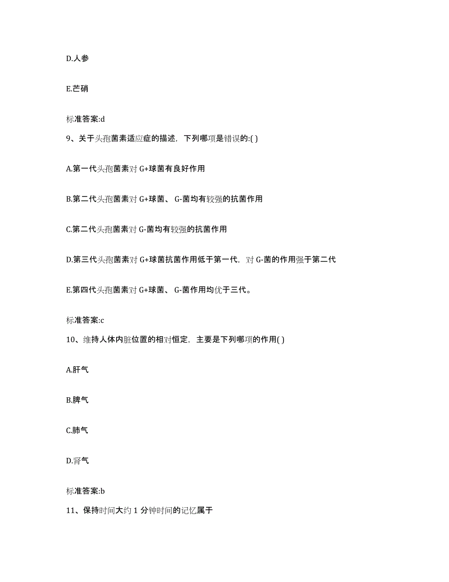 2022-2023年度浙江省温州市执业药师继续教育考试押题练习试卷A卷附答案_第4页