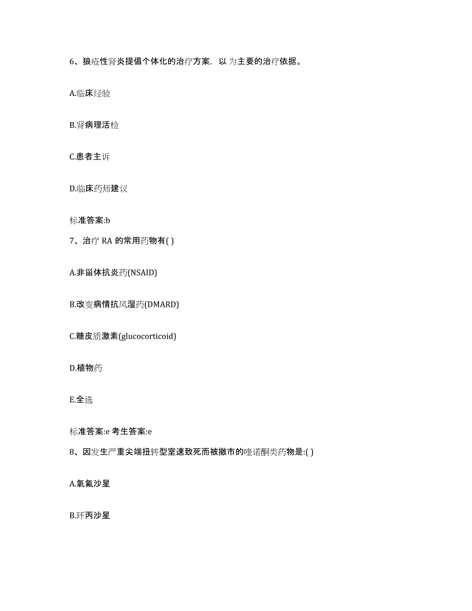 2022-2023年度江苏省苏州市执业药师继续教育考试能力测试试卷A卷附答案_第3页